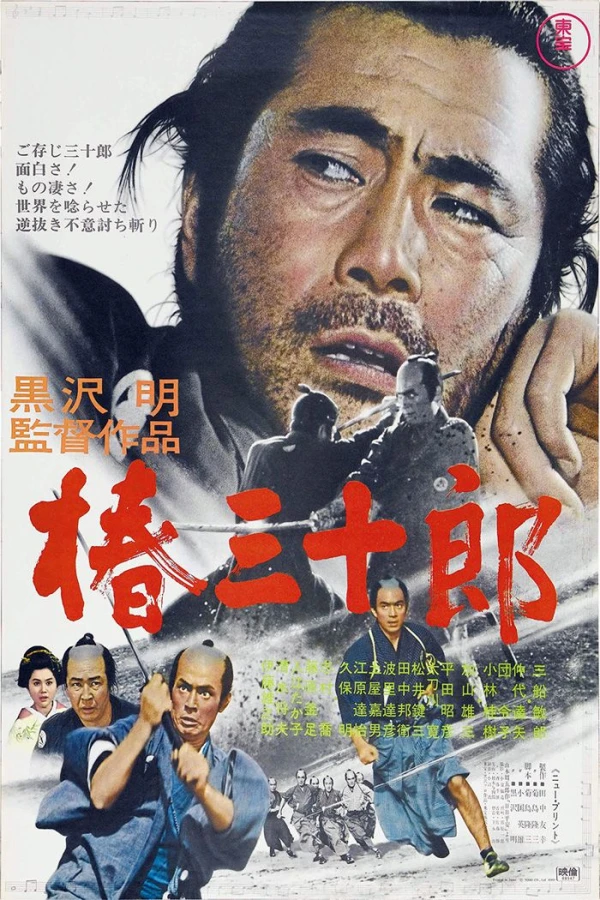 Sanjuro Poster