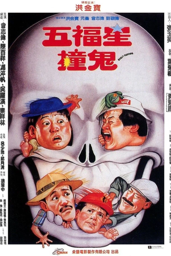 Wu fu xing chuang gui Poster