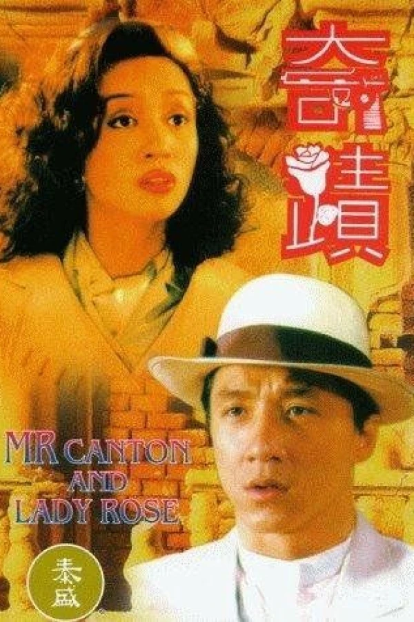 Miracles - Mr. Canton and Lady Rose Poster