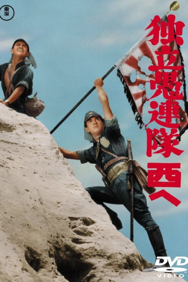 Dokuritsu gurentai Poster