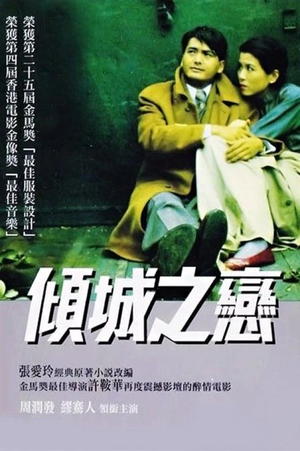 Qing cheng zhi lian Poster