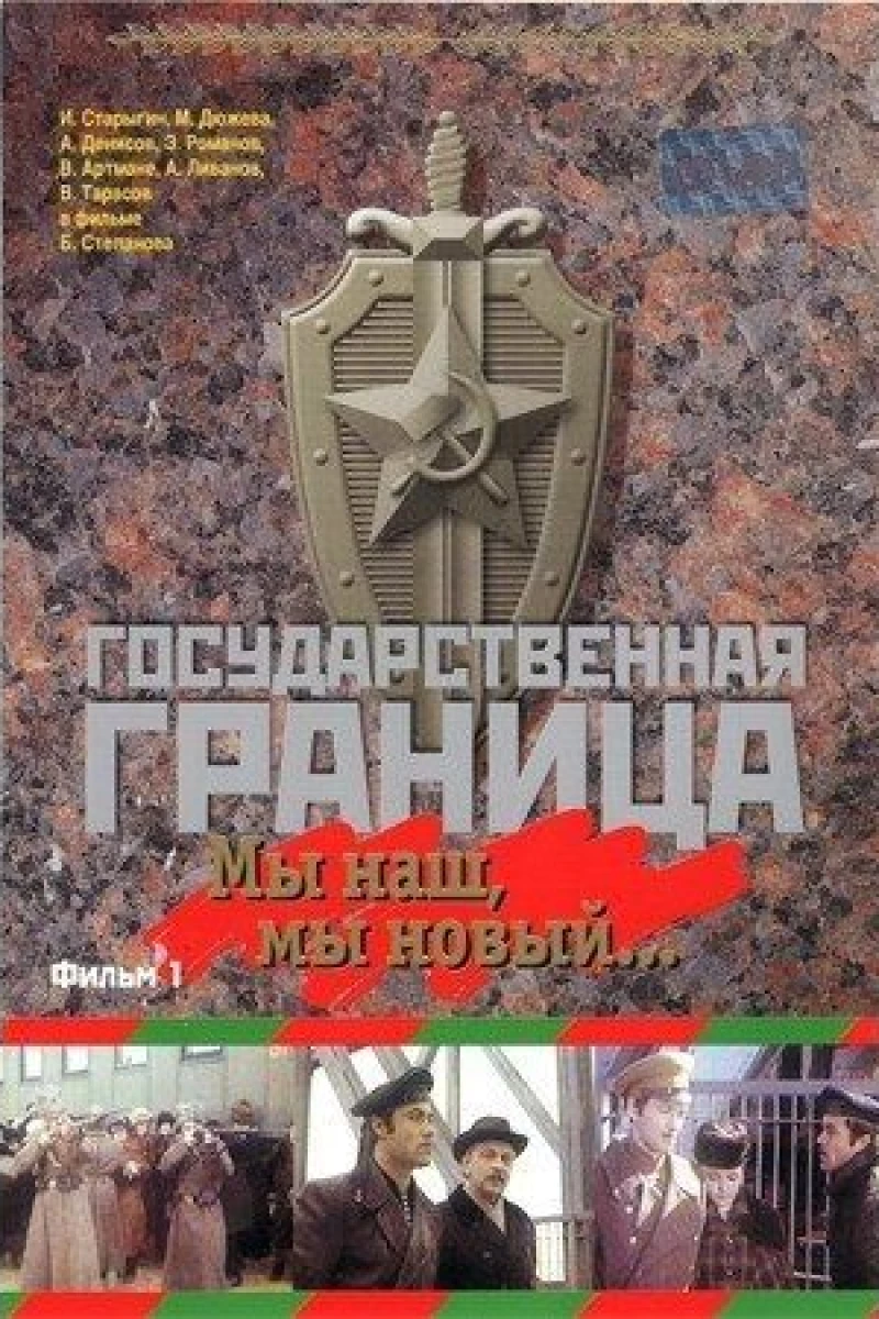 Gosudarstvennaya granitsa: My nash, my novyy... Poster